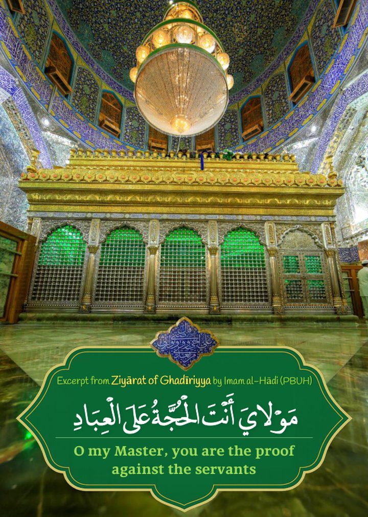 Excerpt from Ziyārat of Ghadīriyya by Imam al-Hādi (PBUH)