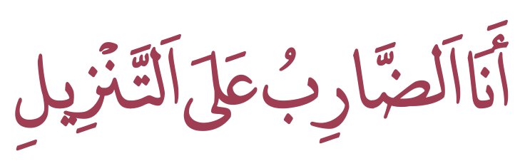 Arabic text quoted in the booklet