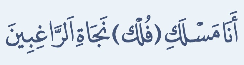 Arabic text quoted in the booklet