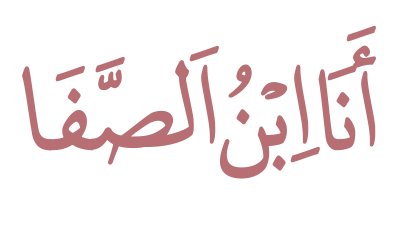 Arabic text quoted in the booklet