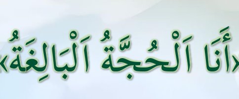 Arabic text quoted in the booklet