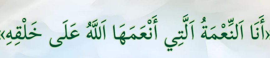 Arabic text quoted in the booklet