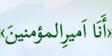 Arabic text quoted in the booklet