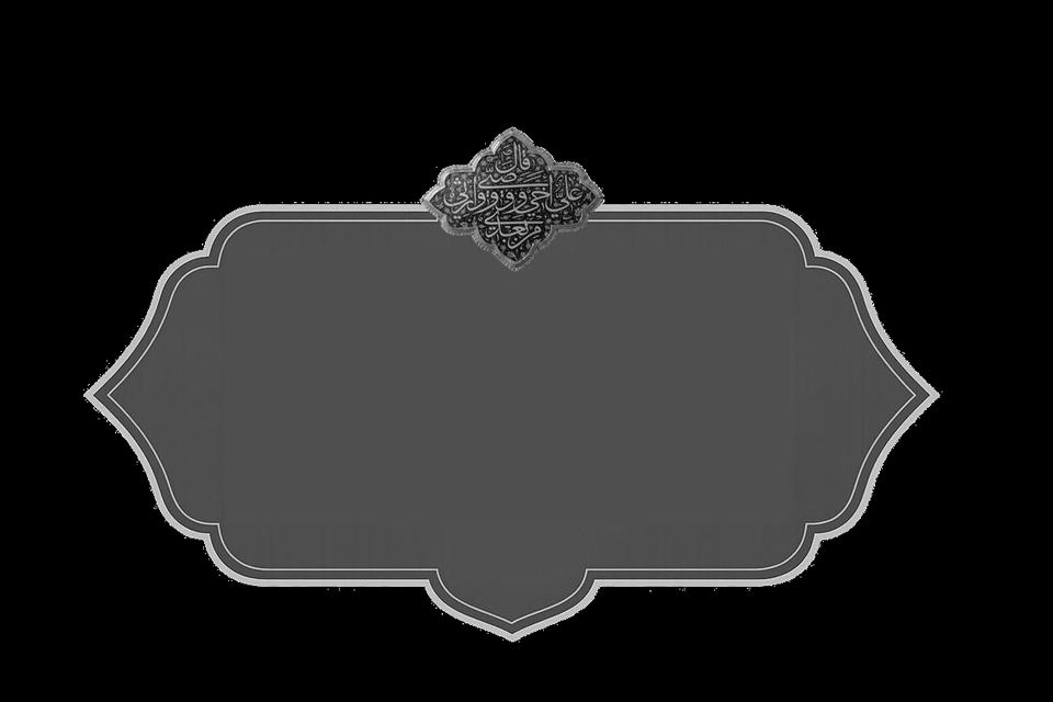 Excerpt from Ziyārat of Ghadīriyya by Imam al-Hādi (PBUH) — illustration