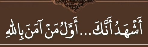 Arabic text quoted in the booklet
