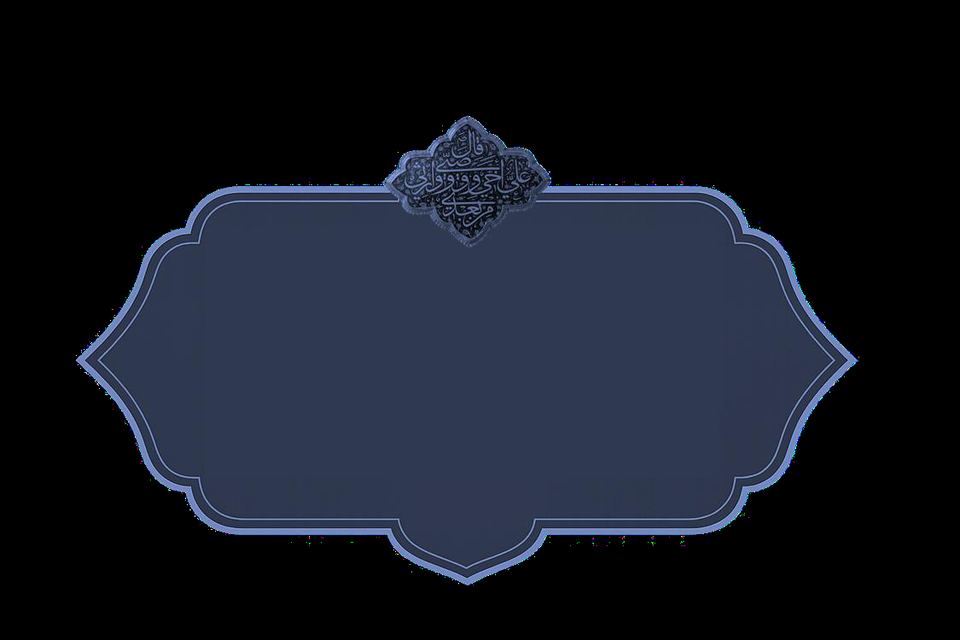 Excerpt from Ziyārat of Ghadīriyya by Imam al-Hādi (PBUH) — illustration