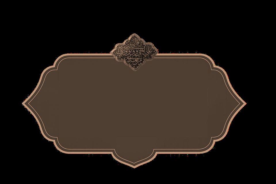 Excerpt from Ziyārat of Ghadīriyya by Imam al-Hādi (PBUH) — illustration