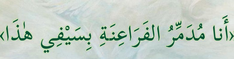 Arabic text quoted in the booklet