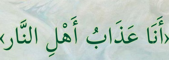 Arabic text quoted in the booklet