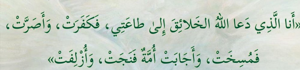 Arabic text quoted in the booklet