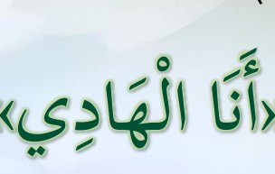 Arabic text quoted in the booklet