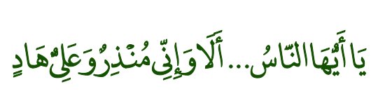 Arabic text quoted in the booklet