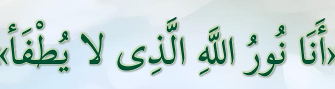 Arabic text quoted in the booklet