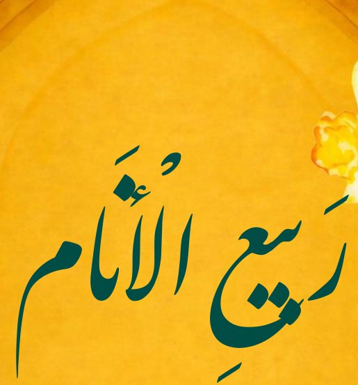 Arabic text quoted in the booklet
