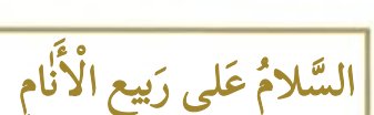 Arabic text quoted in the booklet