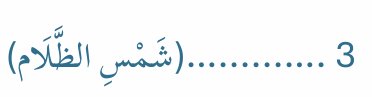 Arabic text quoted in the booklet