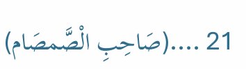 Arabic text quoted in the booklet