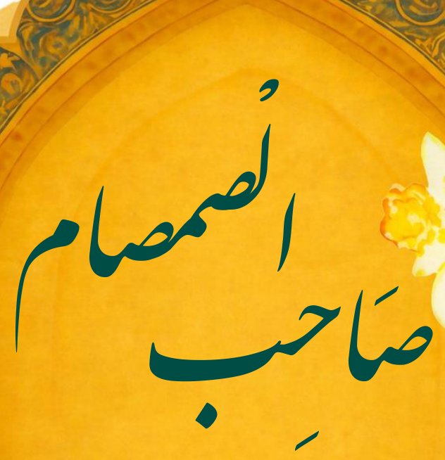 Arabic text quoted in the booklet