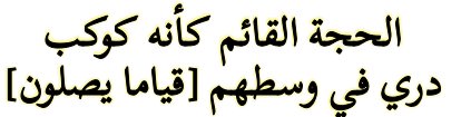 Arabic text quoted in the booklet