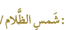 Arabic text quoted in the booklet