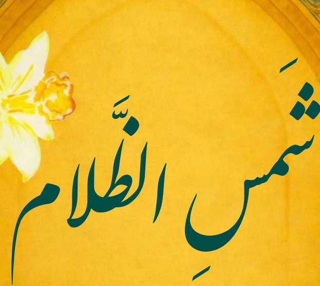 Arabic text quoted in the booklet
