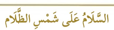 Arabic text quoted in the booklet
