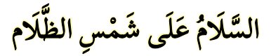 Arabic text quoted in the booklet