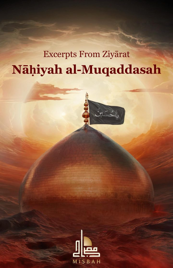 Ziyārat Nāḥiyah al-Muqaddasah