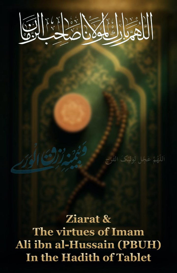 Ziarat and the Virtues of Imam Ali ibn al-Hussain (PBUH) in the Hadith of the Tablet