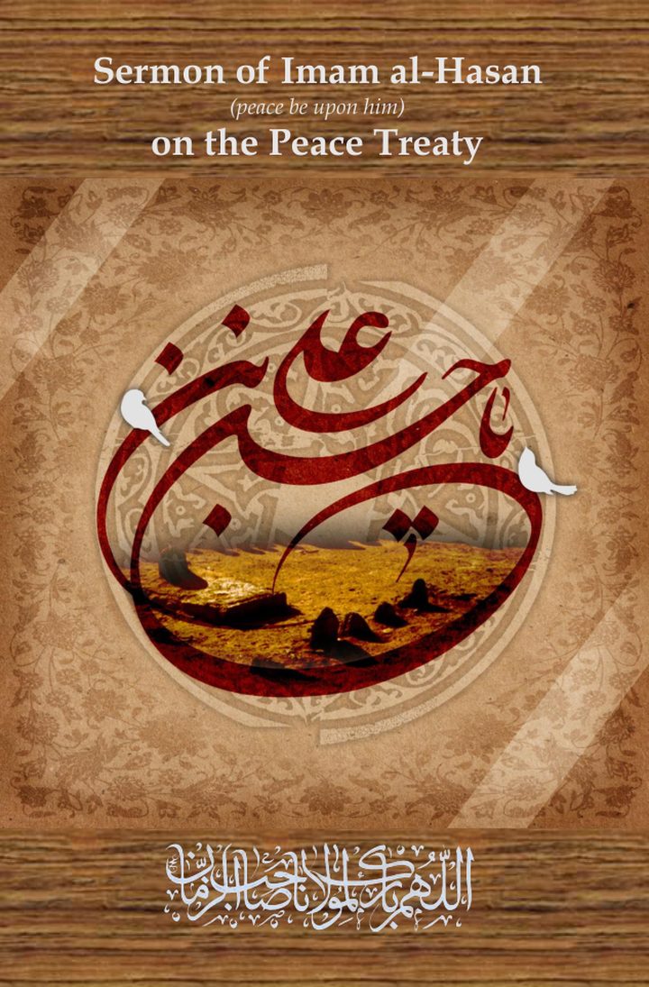 Sermon of Imam al-Hasan (PBUH) on the Peace Treaty