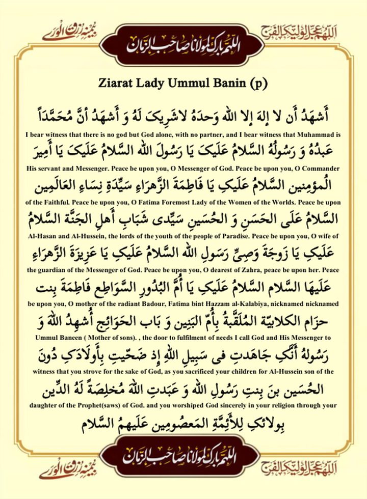 Ziarat Lady Ummul Banin (p)