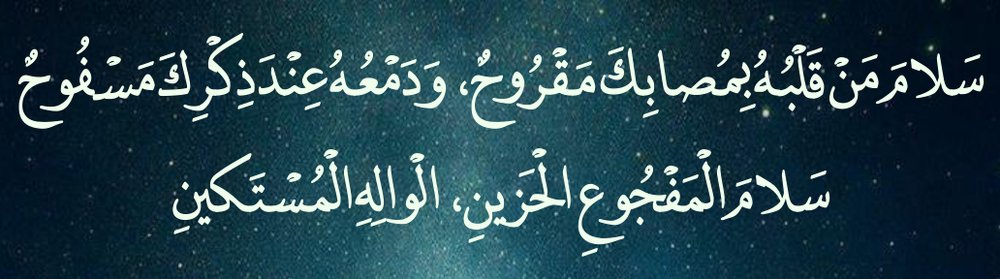 Arabic text quoted in the booklet