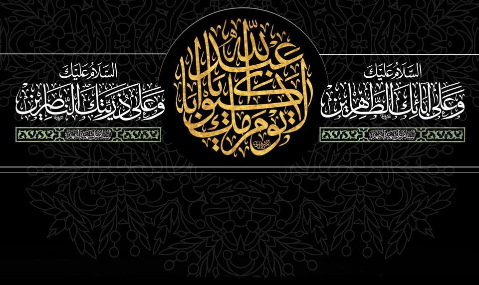 Ziyārat Nāḥiyah al-Muqaddasah — illustration