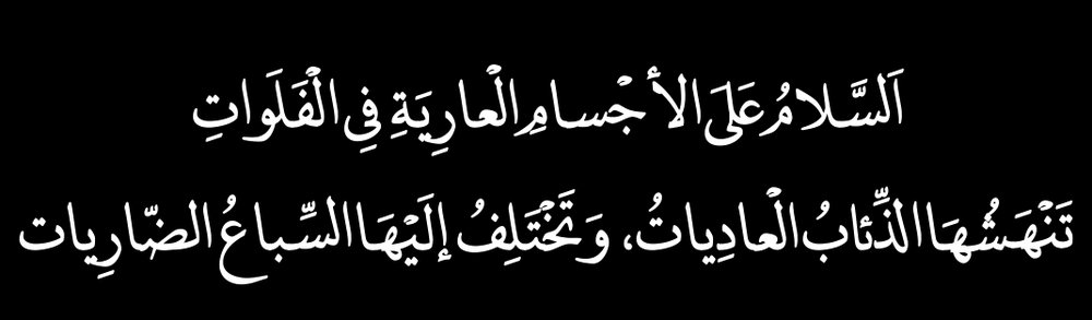 Arabic text quoted in the booklet