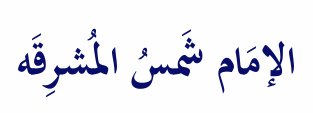Arabic text quoted in the booklet
