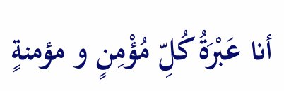 Arabic text quoted in the booklet