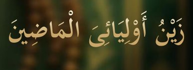Arabic text quoted in the booklet