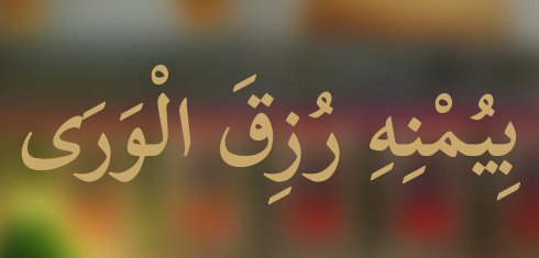 Arabic text quoted in the booklet
