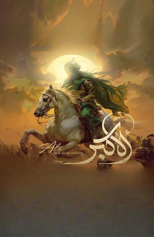 Shared Traits of Hazrat Ali Akbar and Lady Ruqayyah (PBUT) — illustration