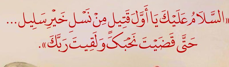 Arabic text quoted in the booklet