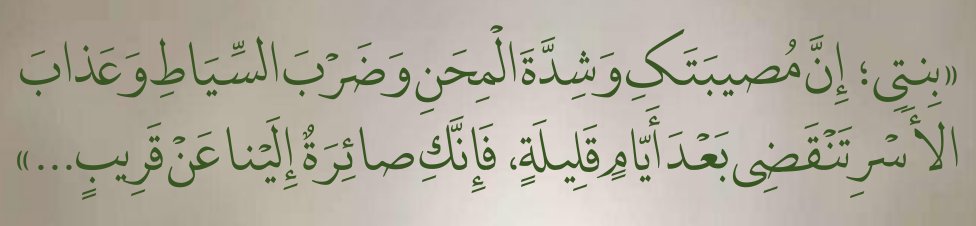 Arabic text quoted in the booklet