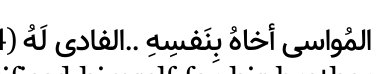 Arabic text quoted in the booklet