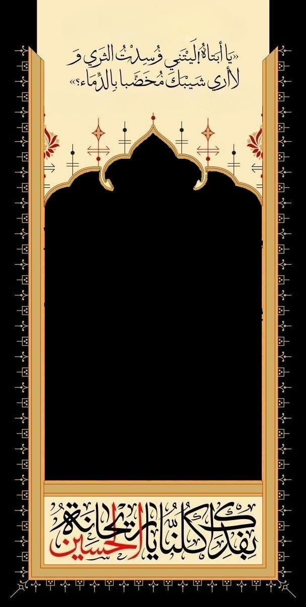 The Final Lament of Reyḥānat al-Ḥusayn, Ruqayyah al-Murtaqa (PBUH) — illustration