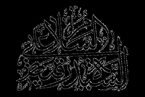 The Final Lament of Reyḥānat al-Ḥusayn, Ruqayyah al-Murtaqa (PBUH) — illustration