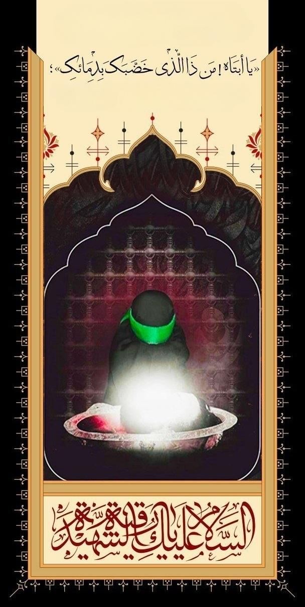 The Final Lament of Reyḥānat al-Ḥusayn, Ruqayyah al-Murtaqa (PBUH) — illustration