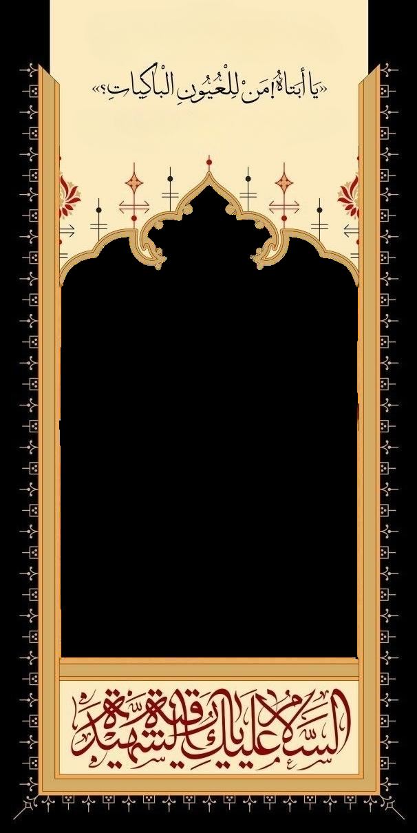 The Final Lament of Reyḥānat al-Ḥusayn, Ruqayyah al-Murtaqa (PBUH) — illustration