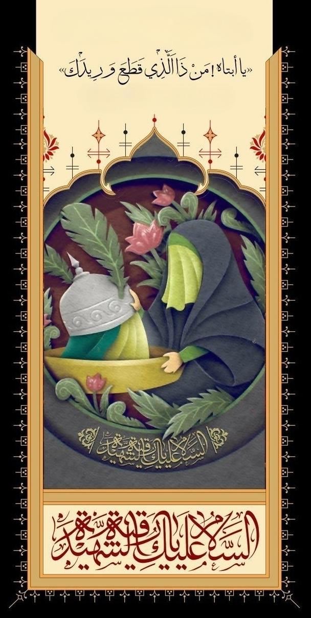 The Final Lament of Reyḥānat al-Ḥusayn, Ruqayyah al-Murtaqa (PBUH) — illustration