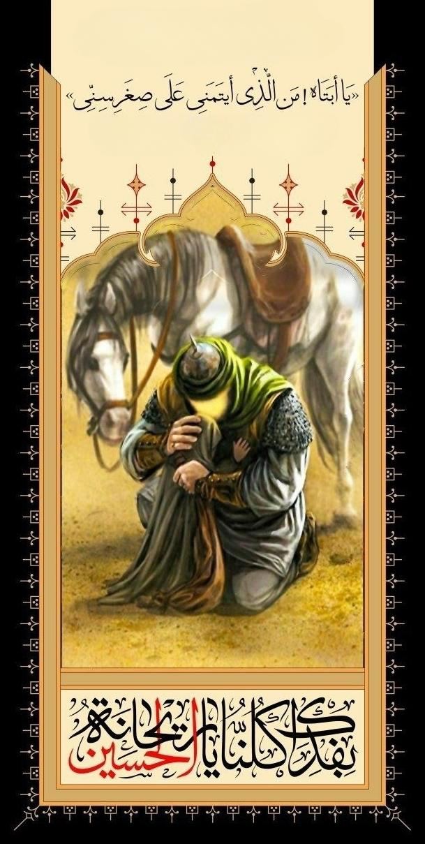 The Final Lament of Reyḥānat al-Ḥusayn, Ruqayyah al-Murtaqa (PBUH) — illustration