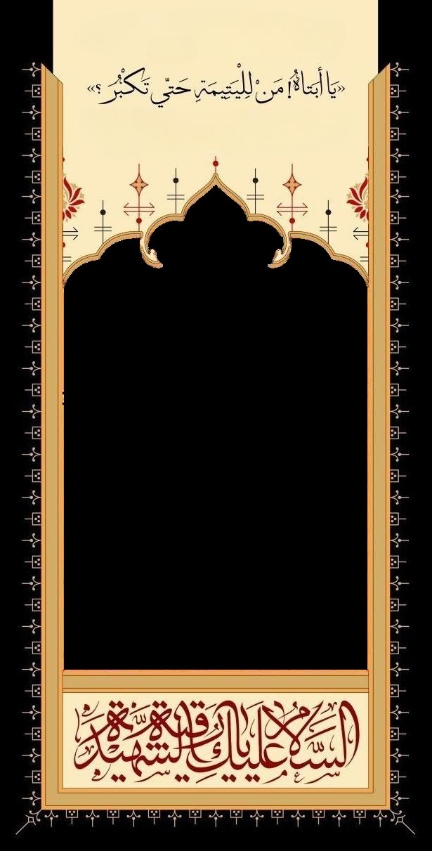 The Final Lament of Reyḥānat al-Ḥusayn, Ruqayyah al-Murtaqa (PBUH) — illustration