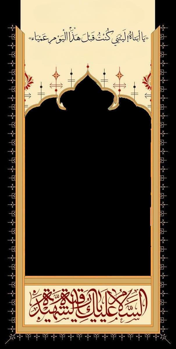 The Final Lament of Reyḥānat al-Ḥusayn, Ruqayyah al-Murtaqa (PBUH) — illustration